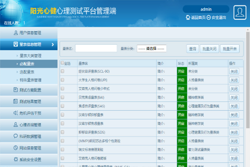 心理設備產品廠家_心理測評系統_心理咨詢室建設【陽光心健】心理