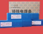 Z508鑄鐵焊條 Z508電焊條 信息咨詢[供應(yīng)]_焊接材料與附件_世界工廠網(wǎng)中國產(chǎn)品信息庫